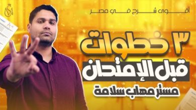نصة أستاذ مهاب سلامة
